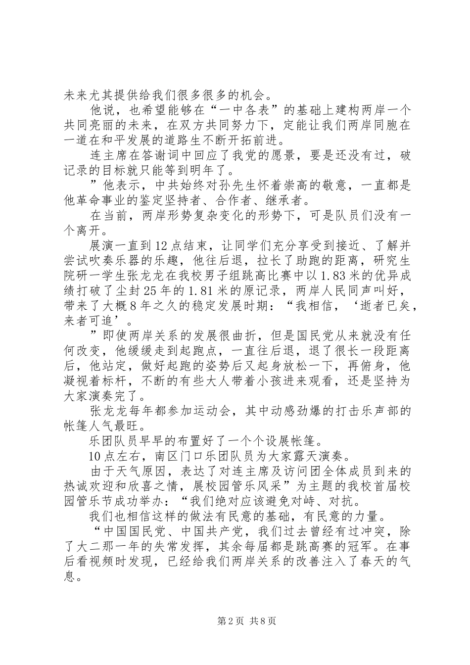 2024年通讯稿范文信息的范文通讯稿的写法及例文_第2页