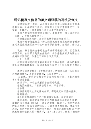 2024年通讯稿范文信息的范文通讯稿的写法及例文
