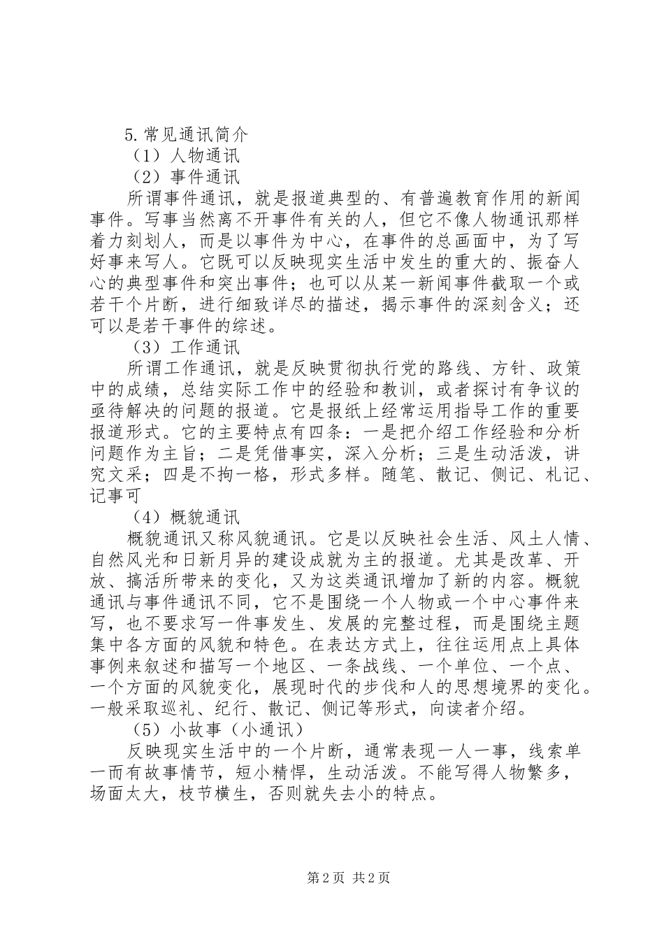 2024年通讯稿格式范文_第2页