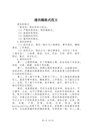 2024年通讯稿格式范文