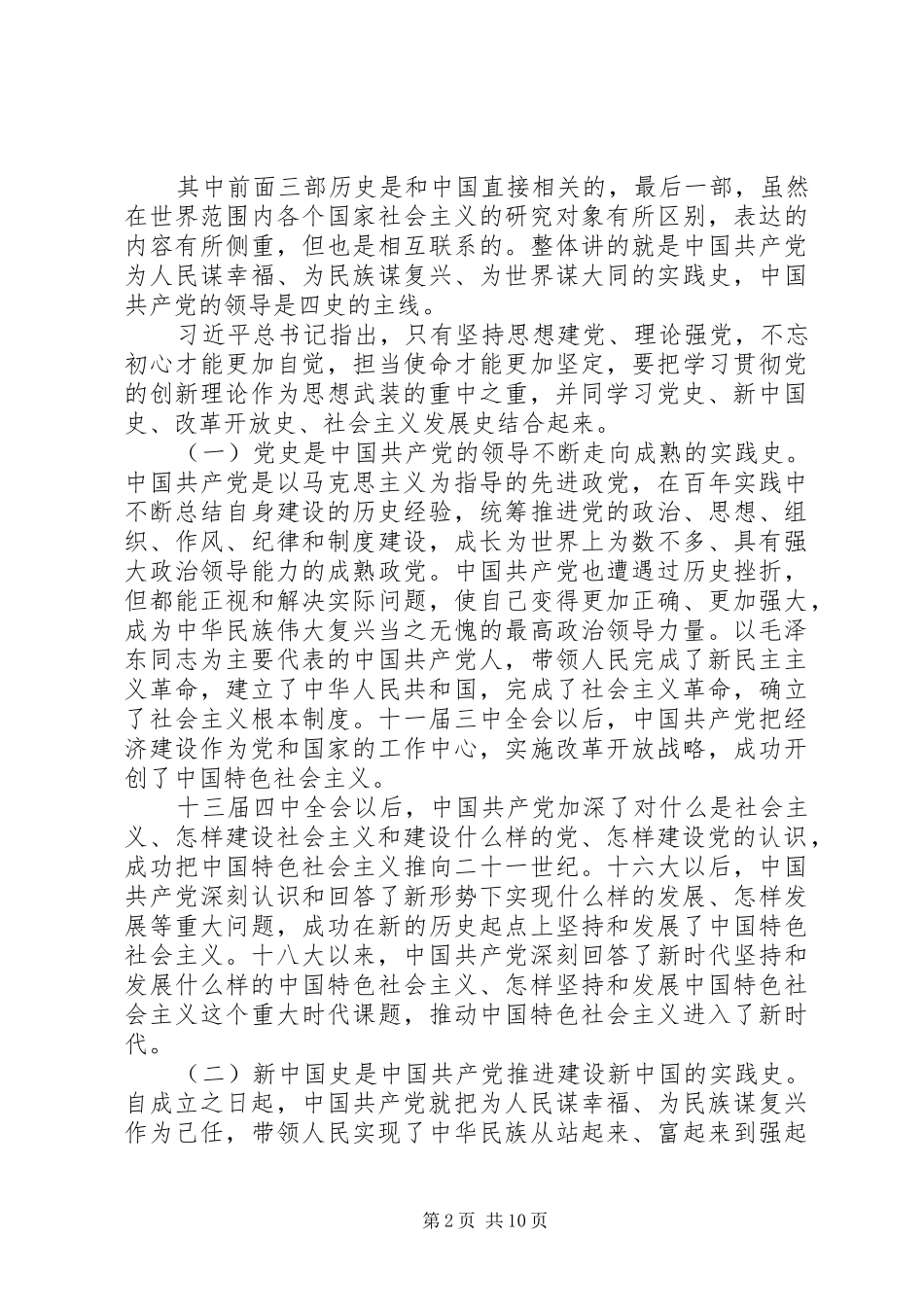 2024年学习四史工作报告材料_第2页