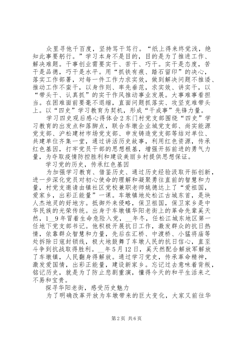 2024年学习四史观后感心得体会多篇_第2页