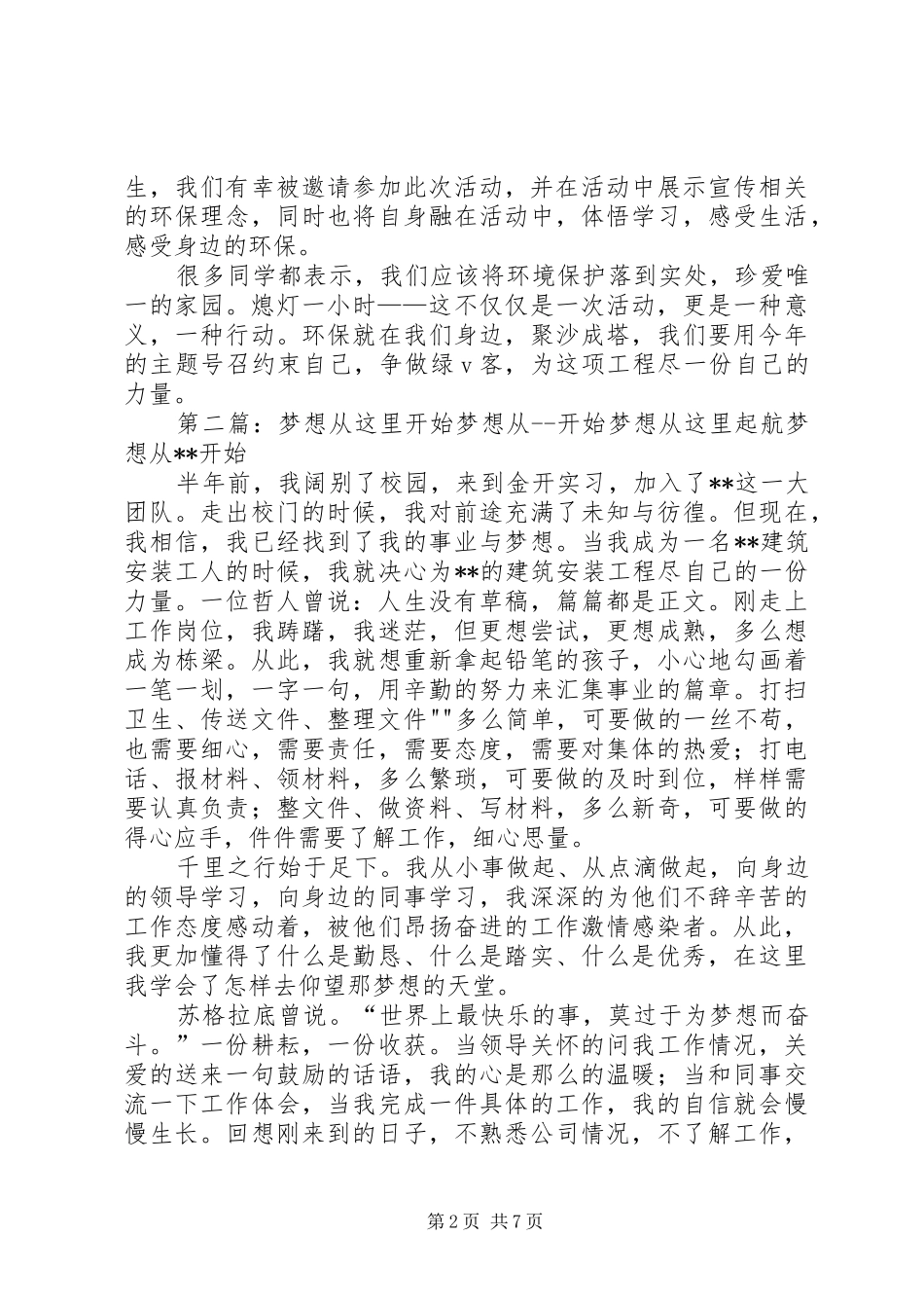 2024年通讯稿环保从这里开始_第2页