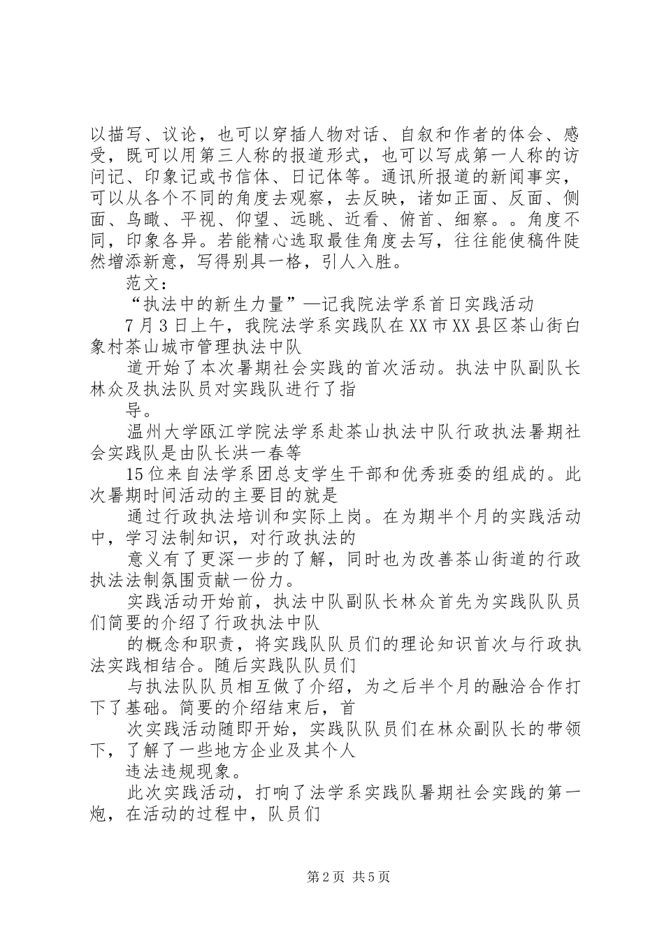 2024年通讯稿写作要点_第2页