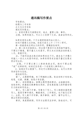 2024年通讯稿写作要点