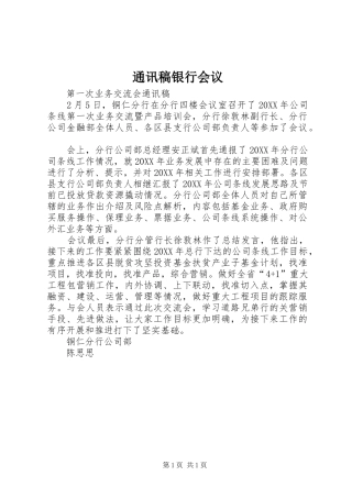 2024年通讯稿银行会议