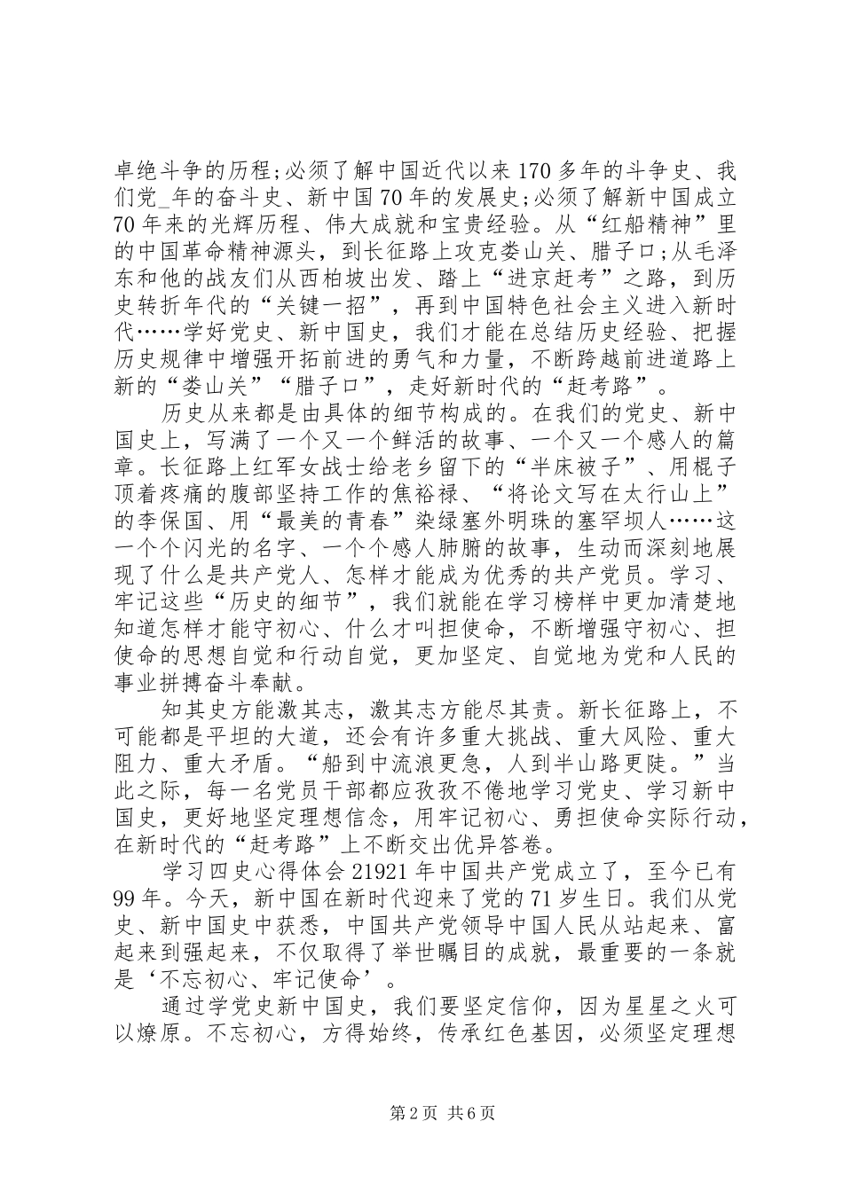2024年学习四史心得体会多篇新版_第2页