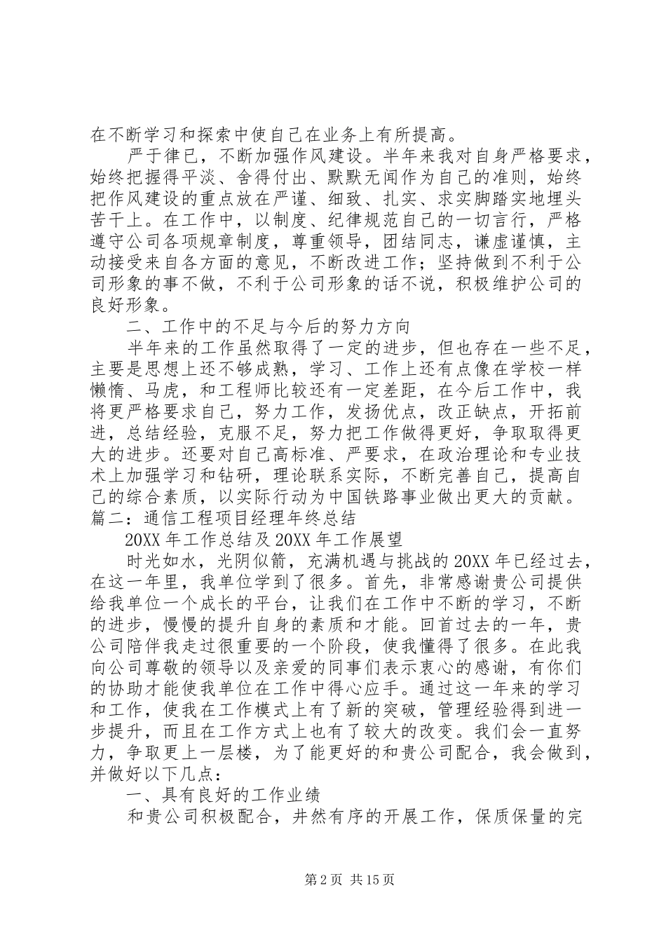 2024年通讯工程年底总结_第2页