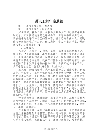 2024年通讯工程年底总结