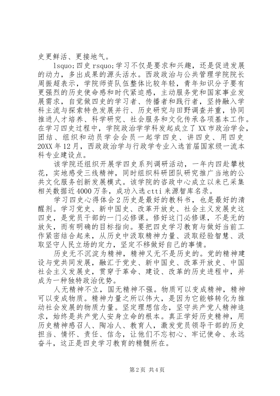 2024年学习四史心得体会范文_第2页