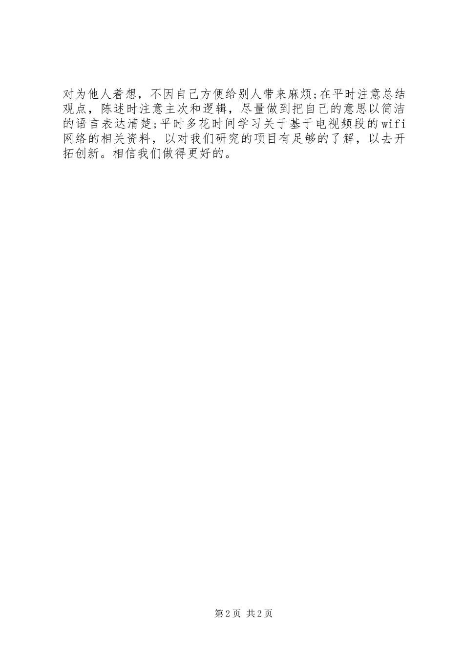 2024年通讯工程上半年个人工作总结_第2页