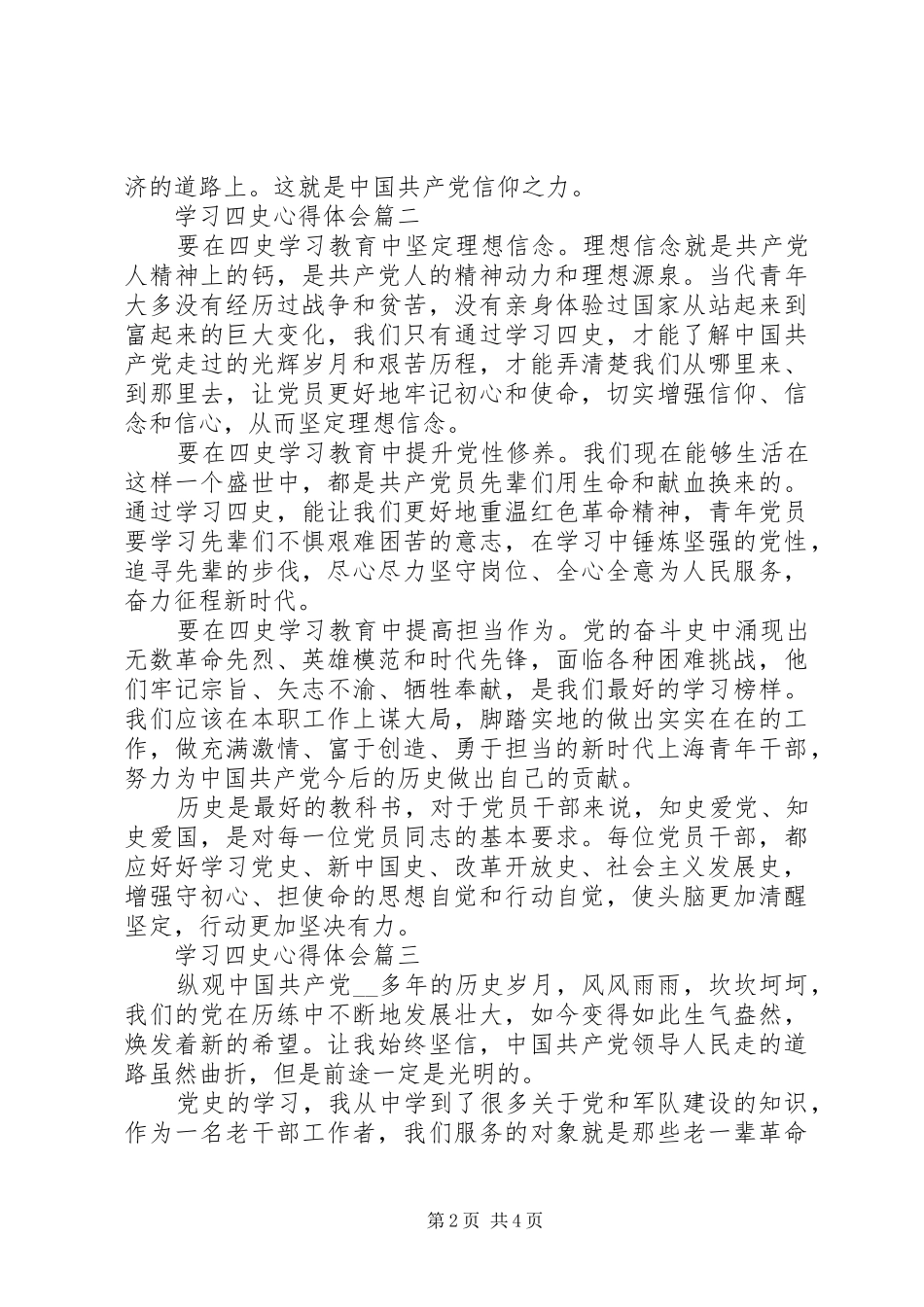 2024年学习四史心得体会五篇_第2页