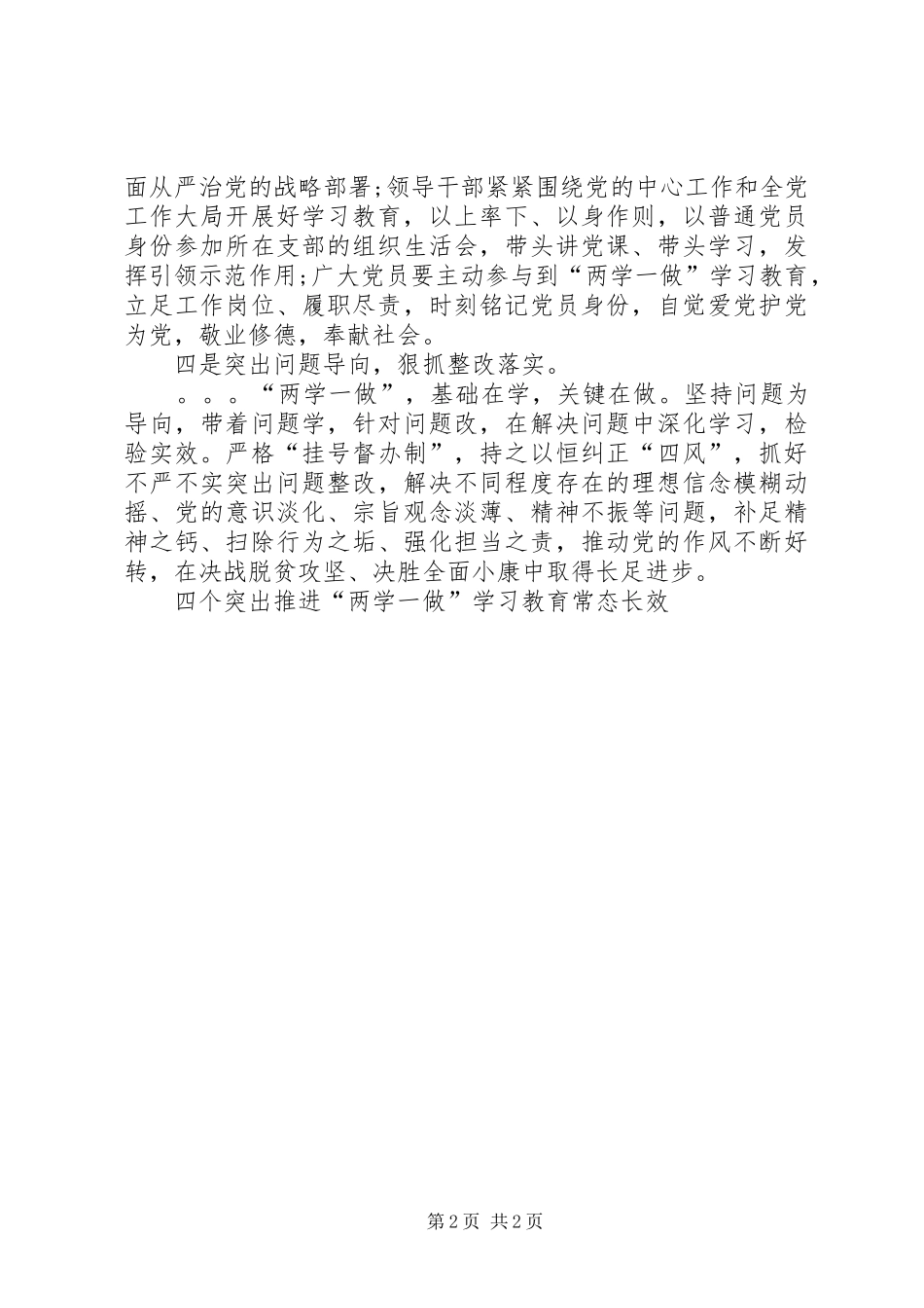 2024年四个突出推进两学一做学习教育常态长效_第2页