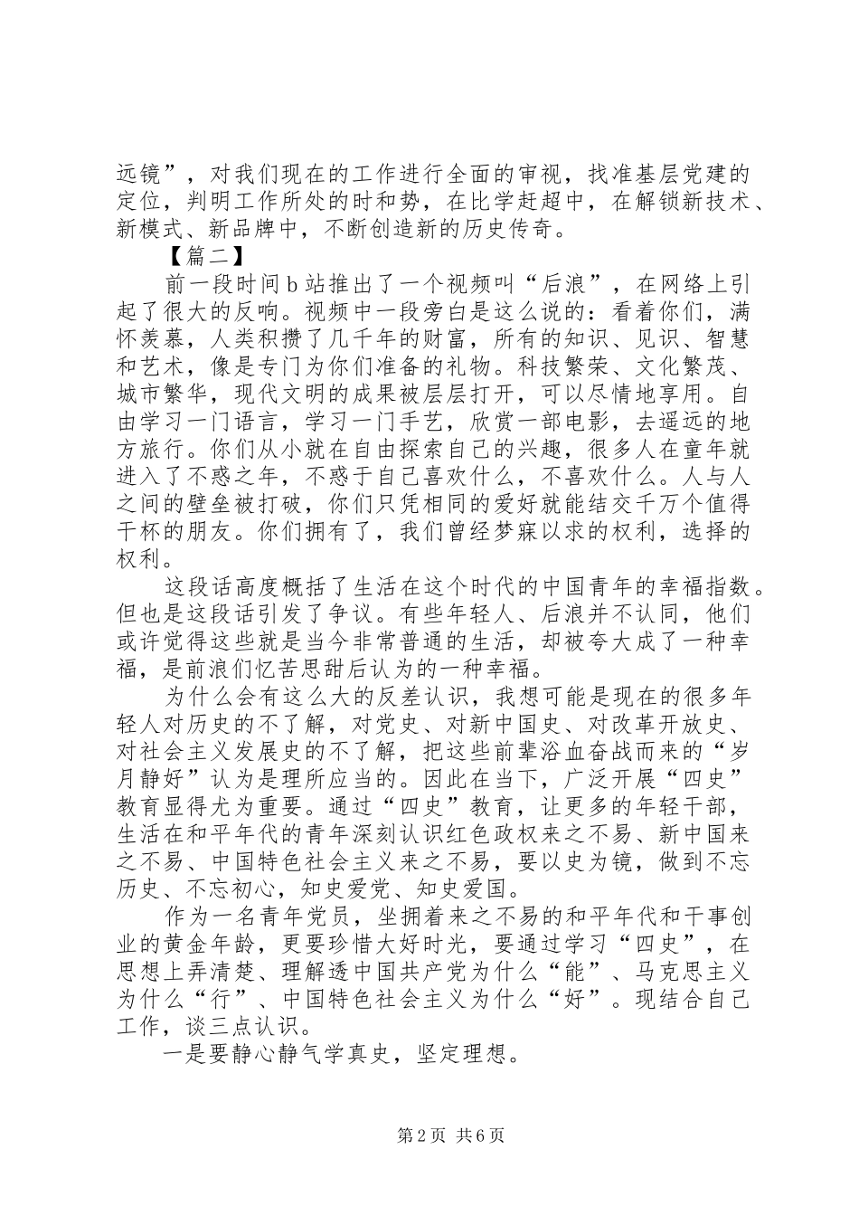 2024年学习四史心得五篇_第2页