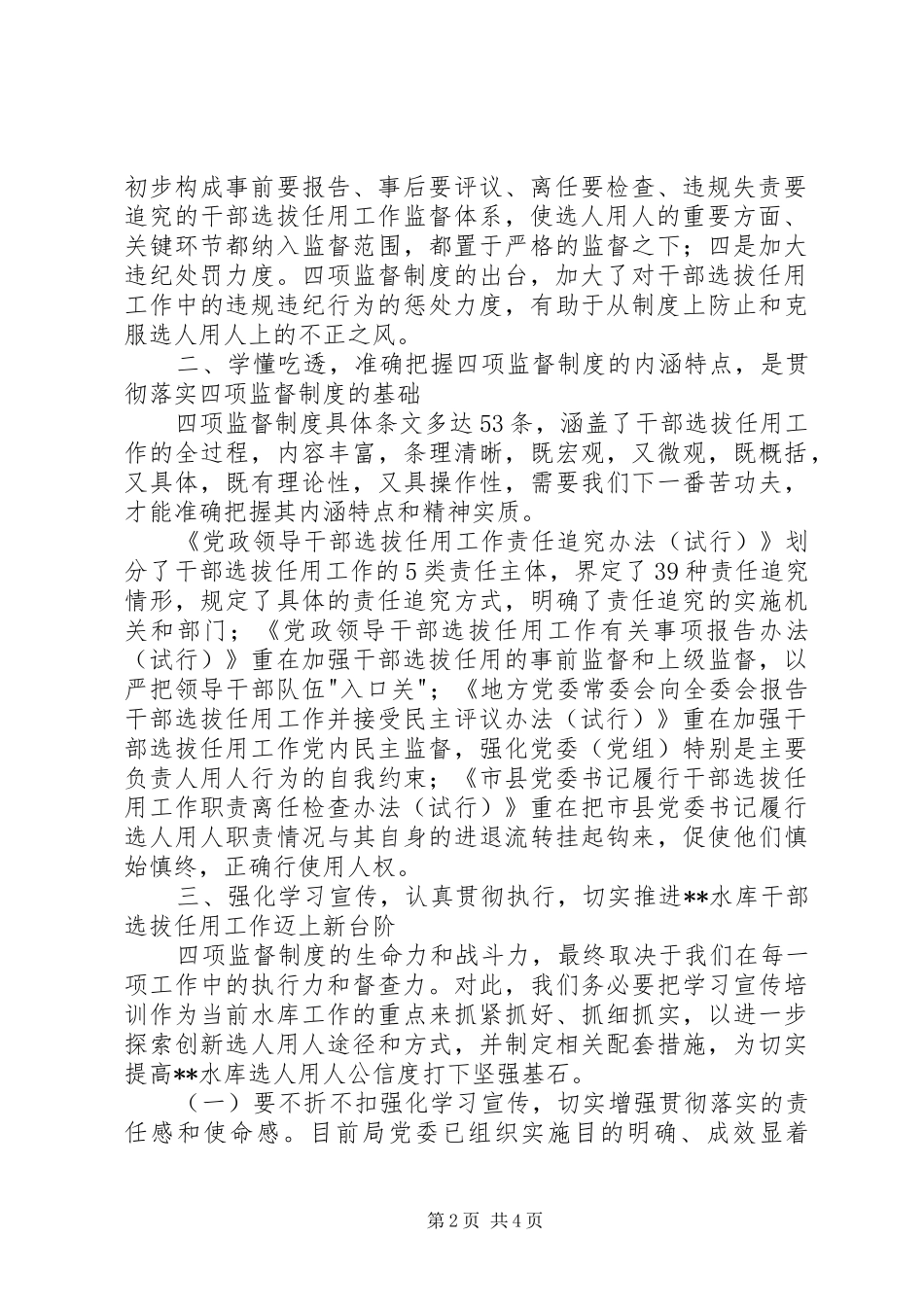 2024年学习四项监督制度的心得体会_第2页