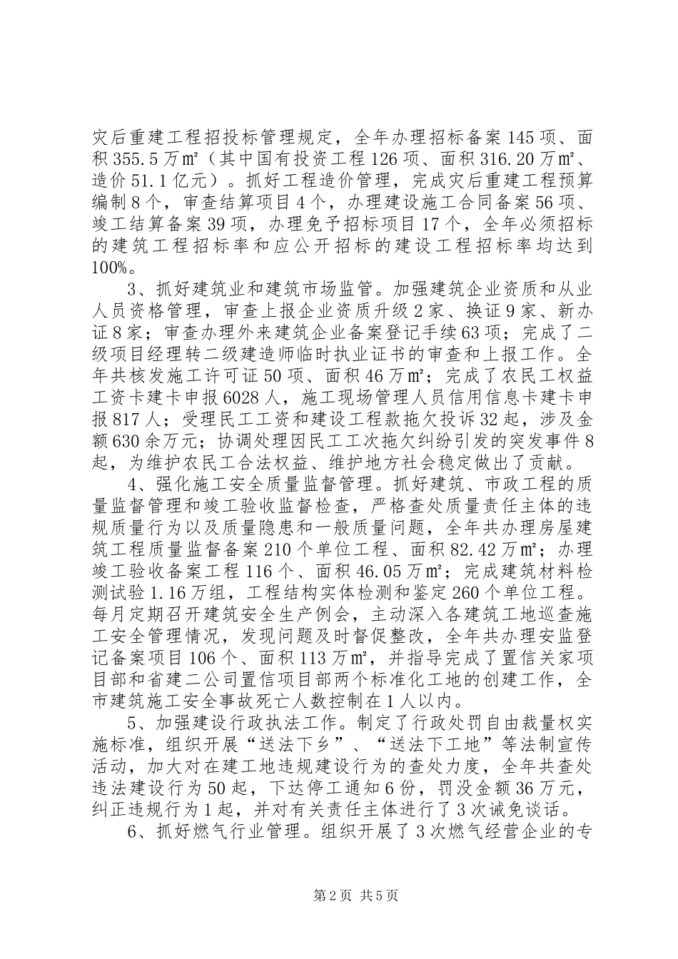 2024年通讯年终工作总结_第2页