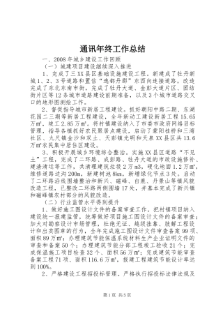 2024年通讯年终工作总结