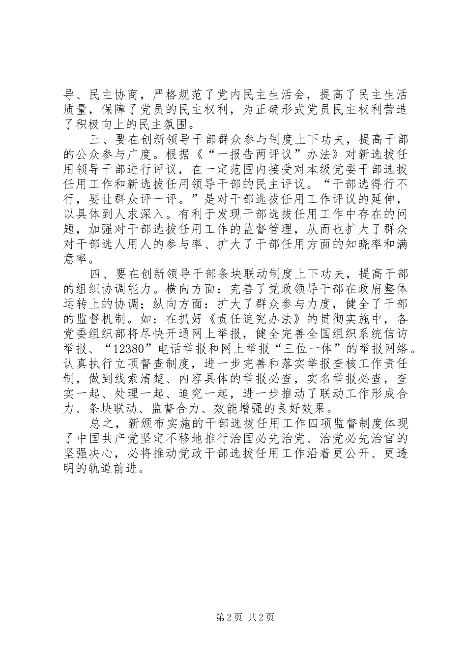 2024年学习四项监督制度体会_第2页