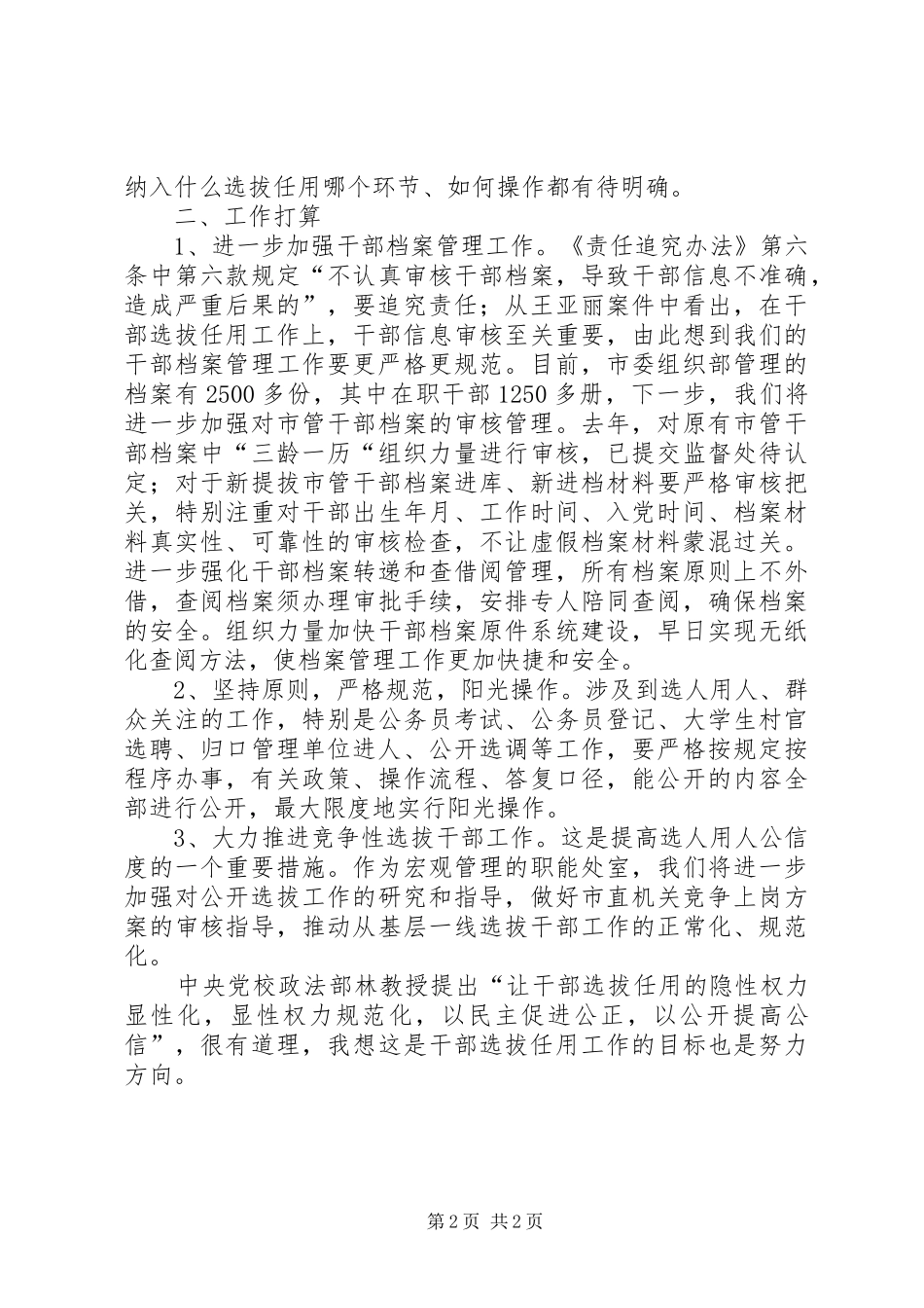 2024年学习四项监督制度体会和打算_第2页