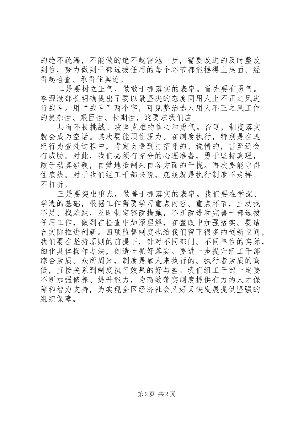 2024年学习四项监督制度心得体会_第2页