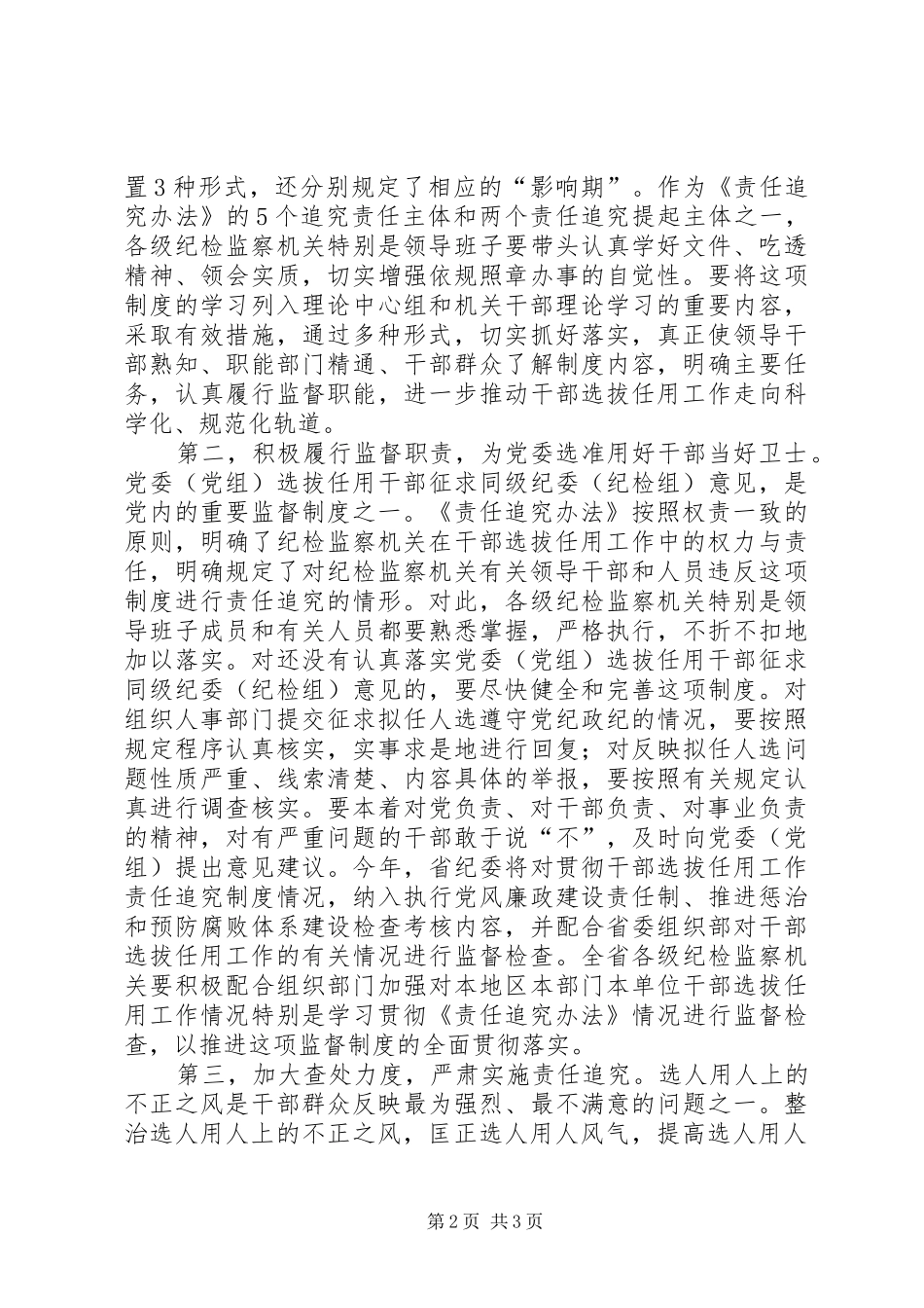 2024年学习四项监督制度心得体会文章_第2页