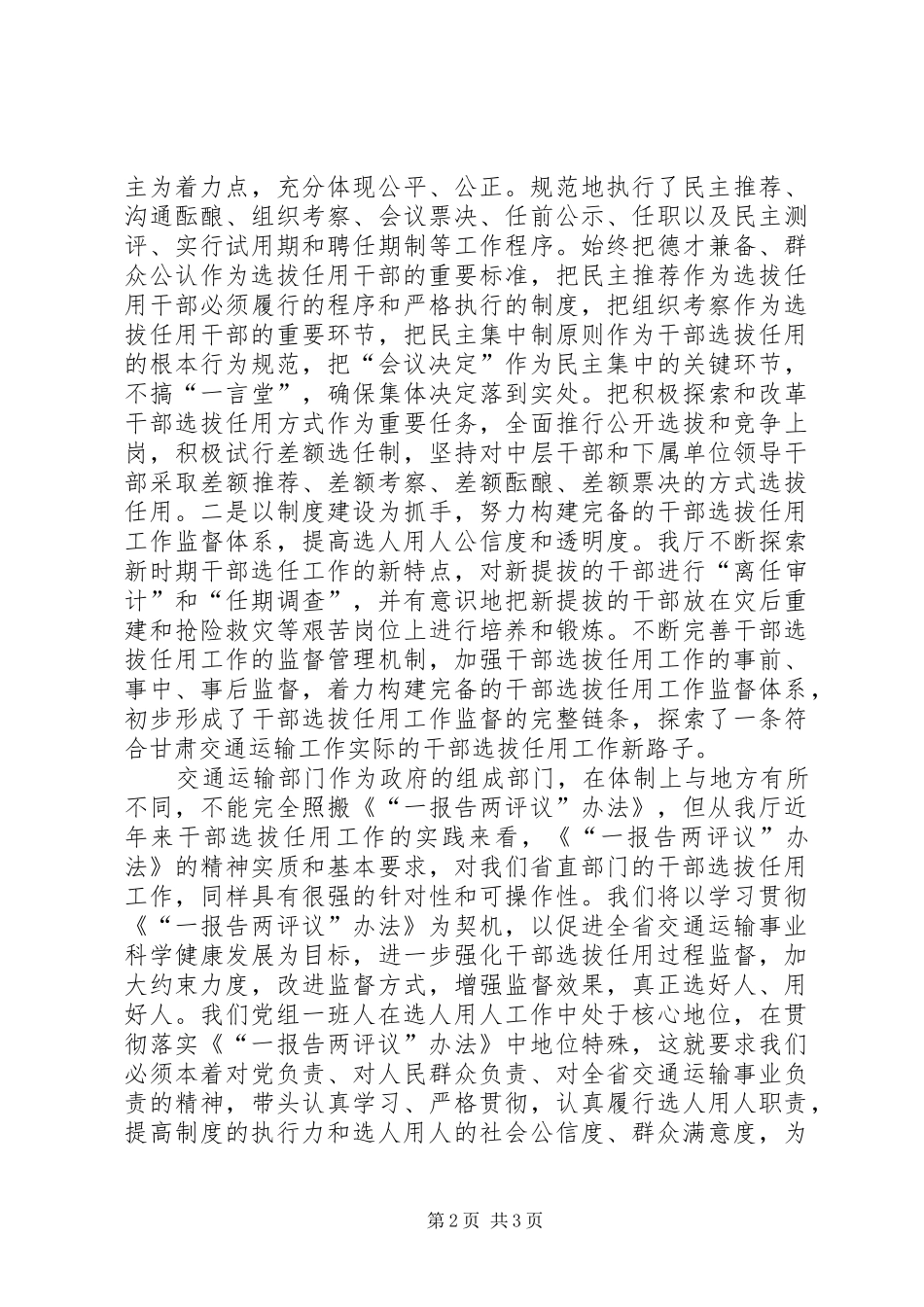 2024年学习四项监督制度一报告两评议办法心得体会_第2页