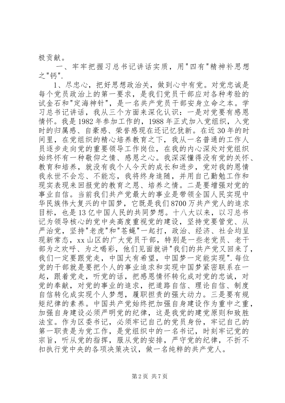 2024年学习四有精神汇报_第2页