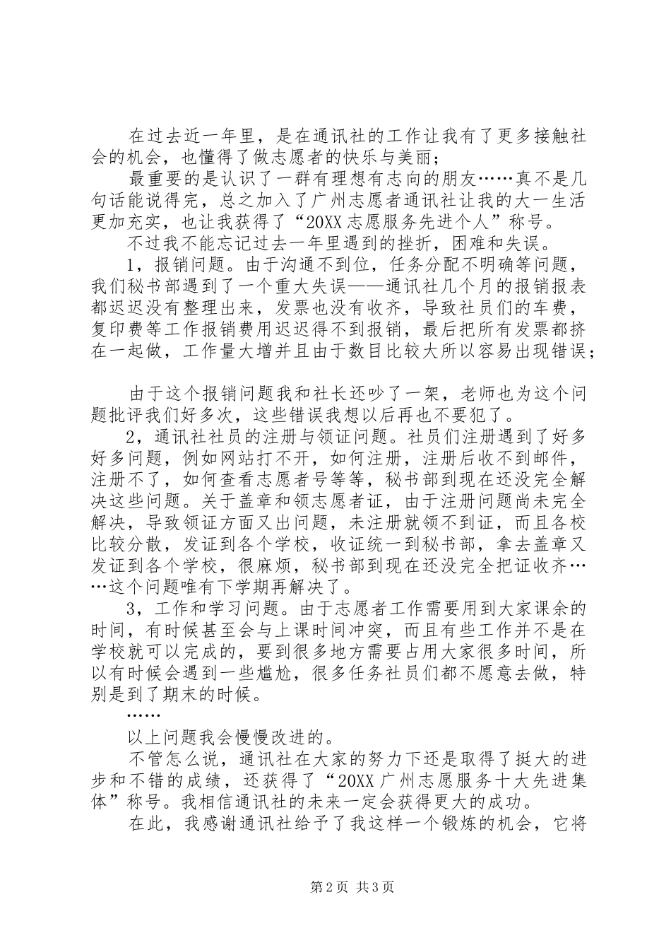2024年通讯社述职报告_第2页