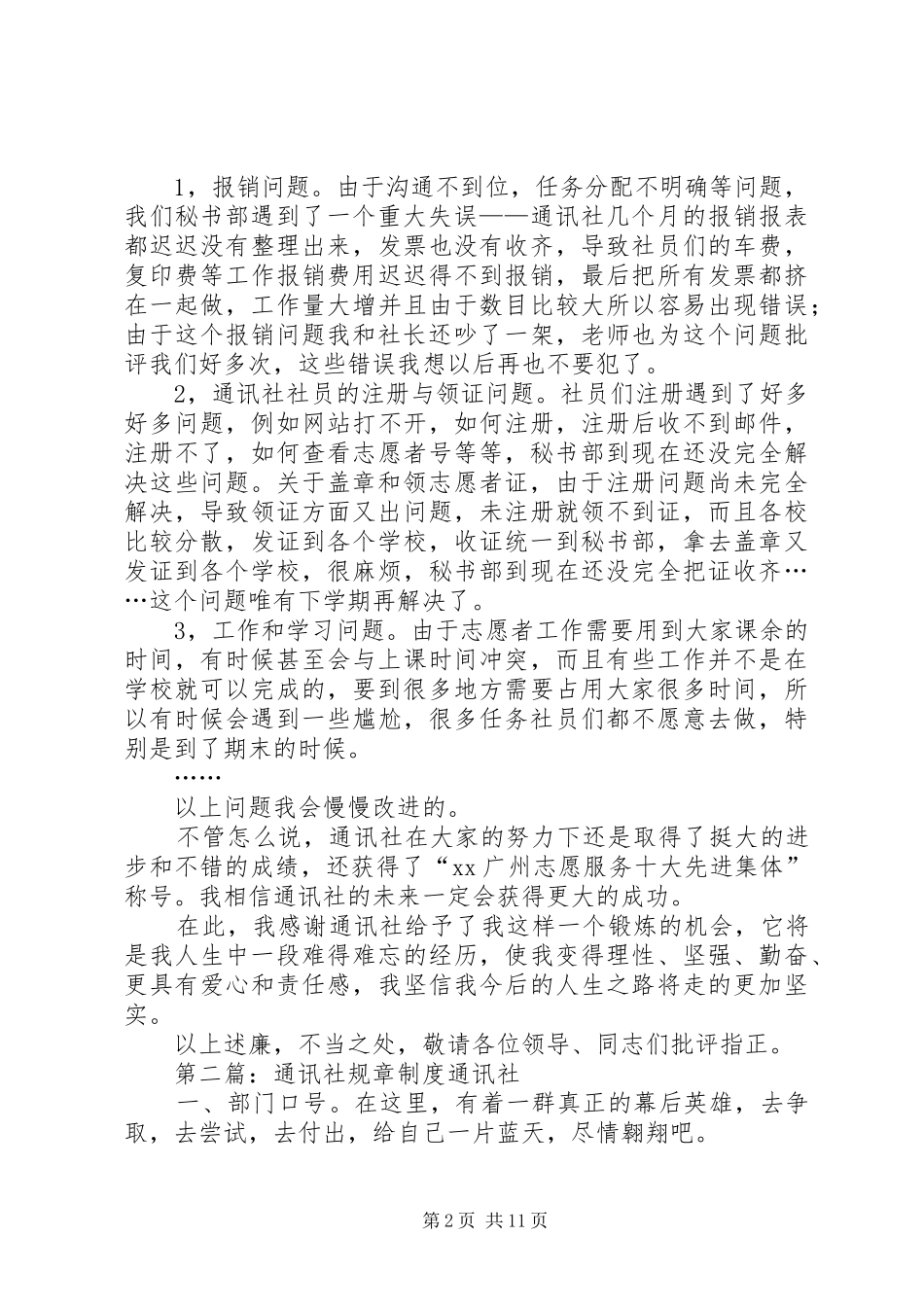 2024年通讯社述职报告五篇范文_第2页