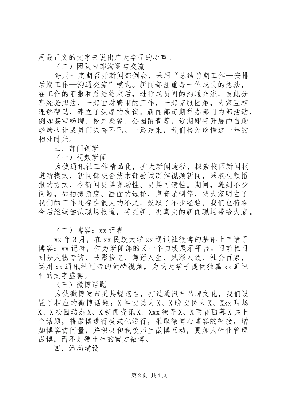 2024年通讯社新闻部的工作总结范文_第2页