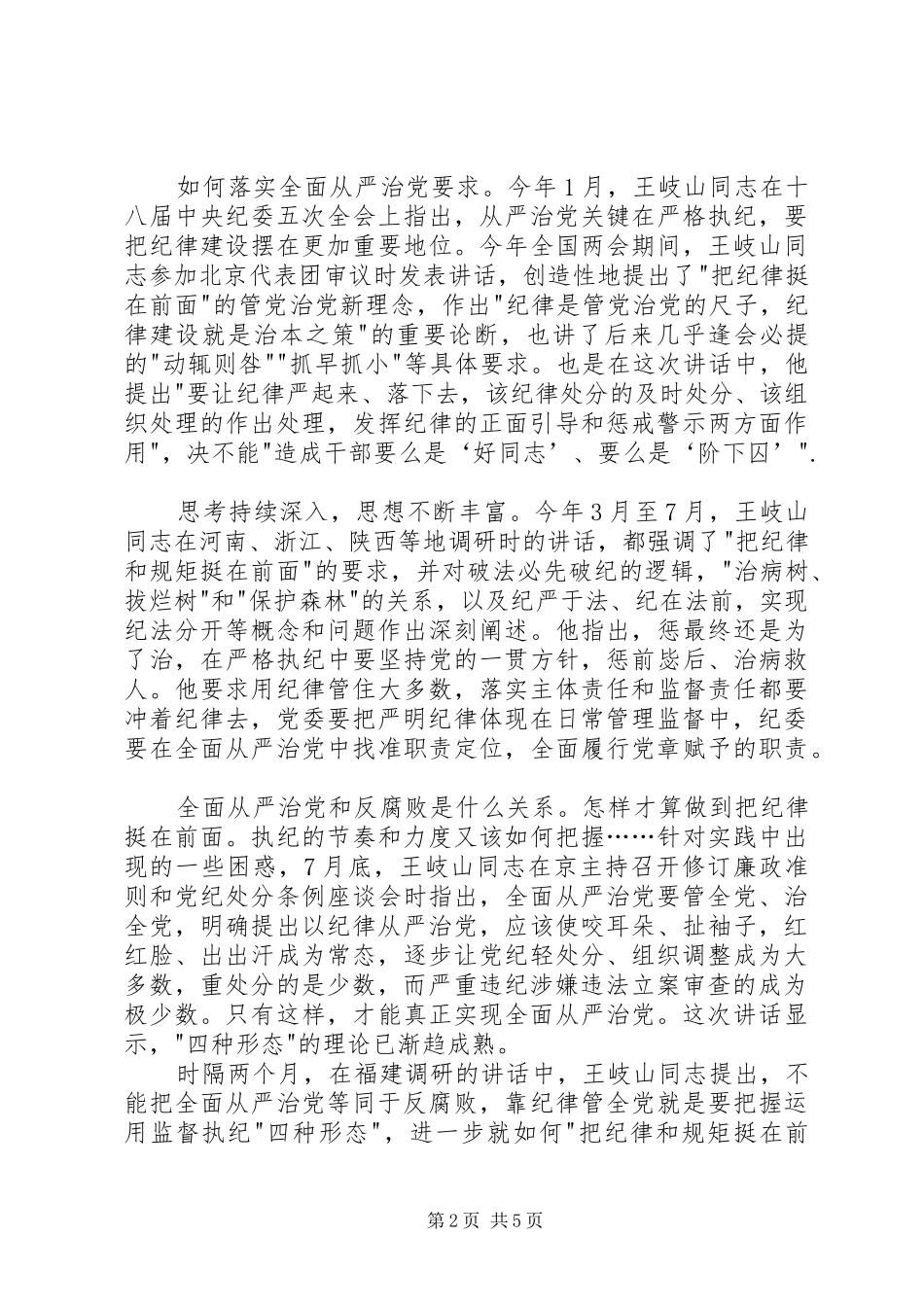 2024年学习四种形态心得体会_第2页