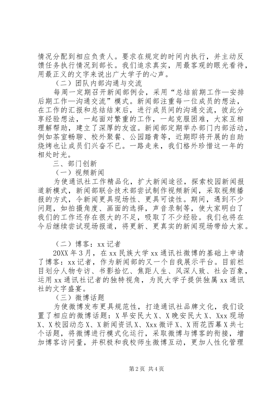 2024年通讯社新闻部工作总结_第2页