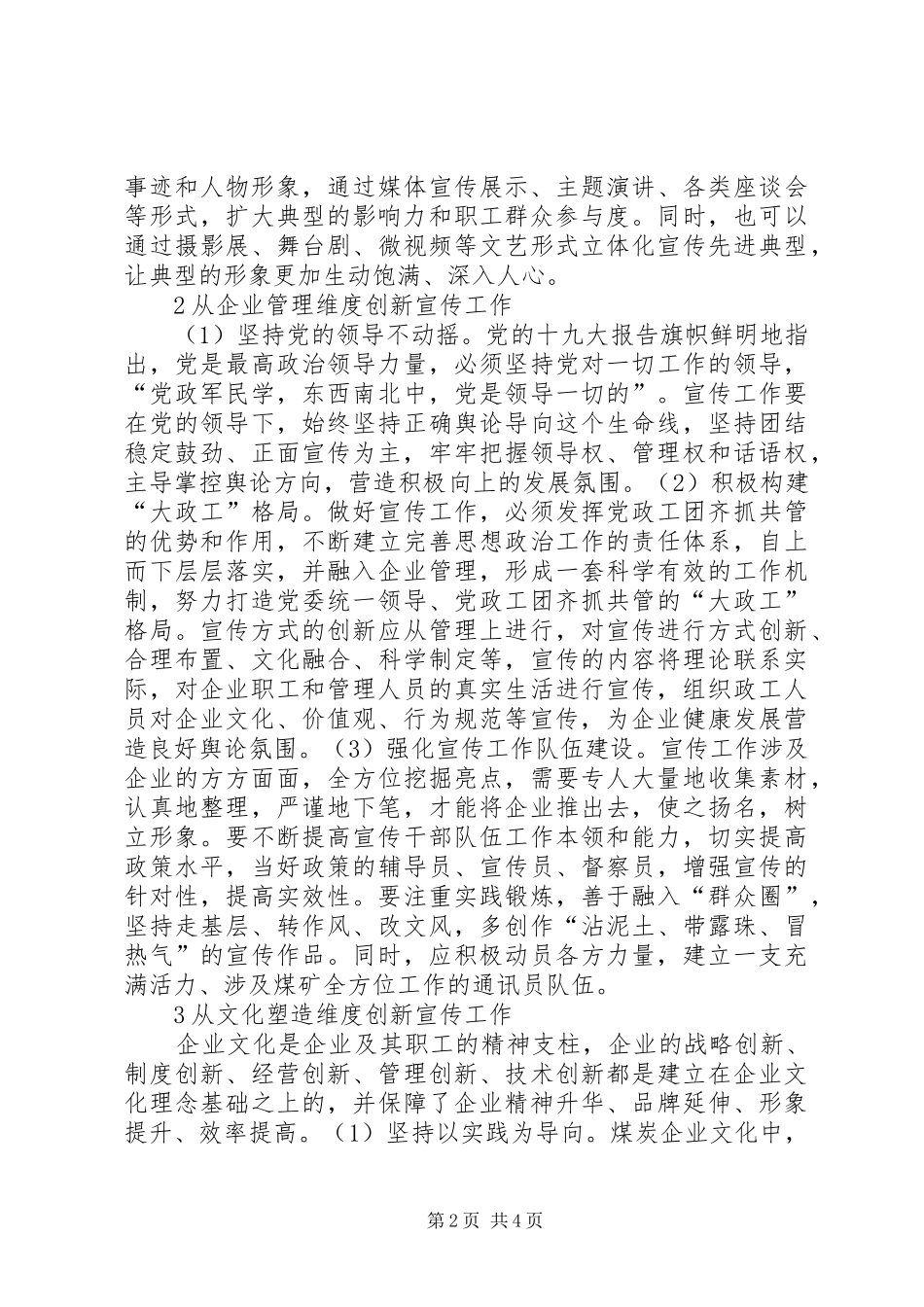 2024年四个维度创新煤炭企业宣传工作_第2页
