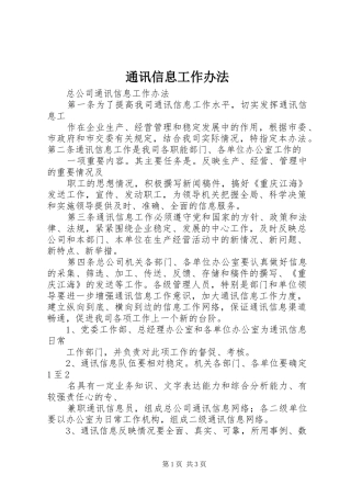 2024年通讯信息工作办法