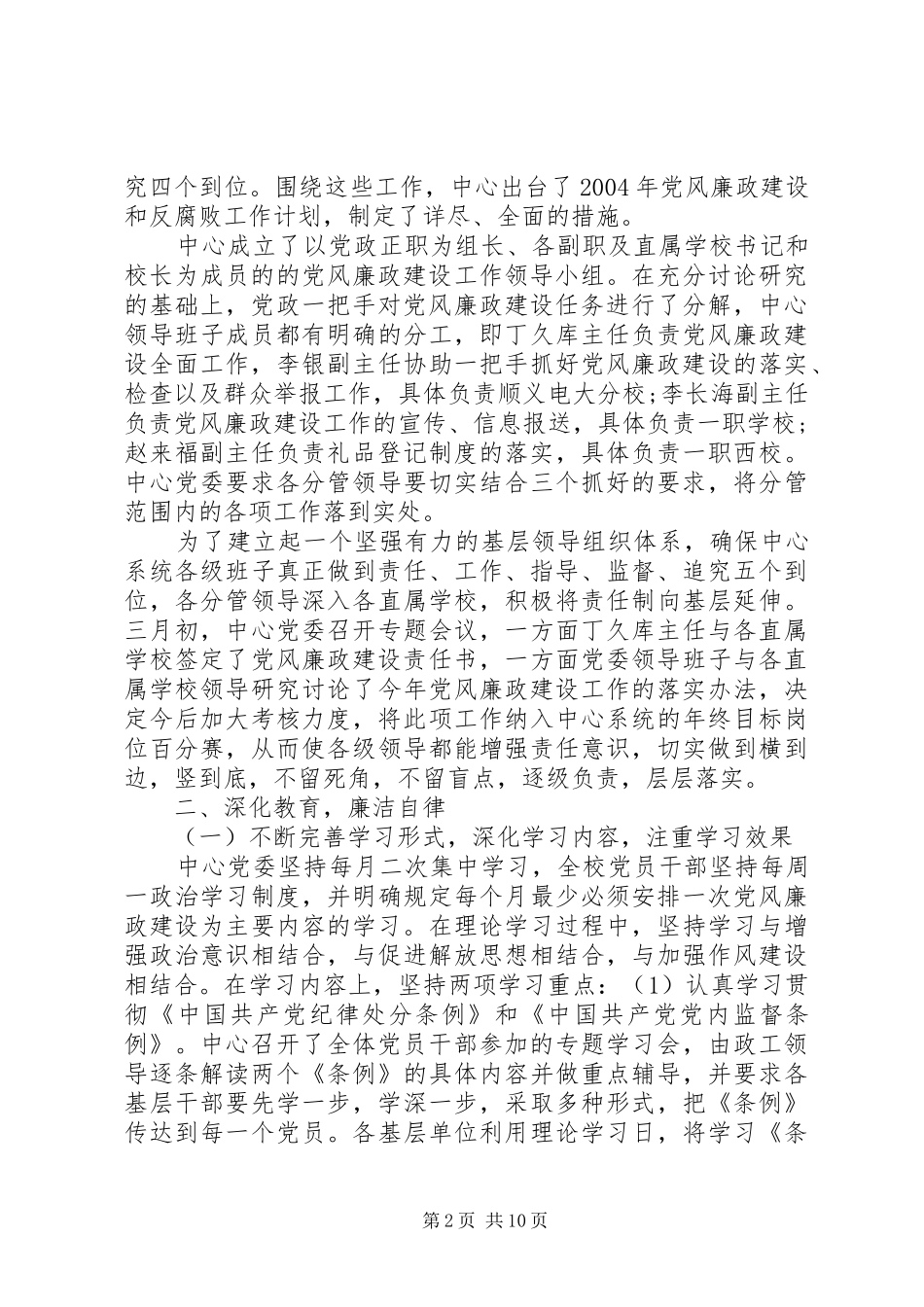 2024年通讯行业党风廉政建设自查报告_第2页