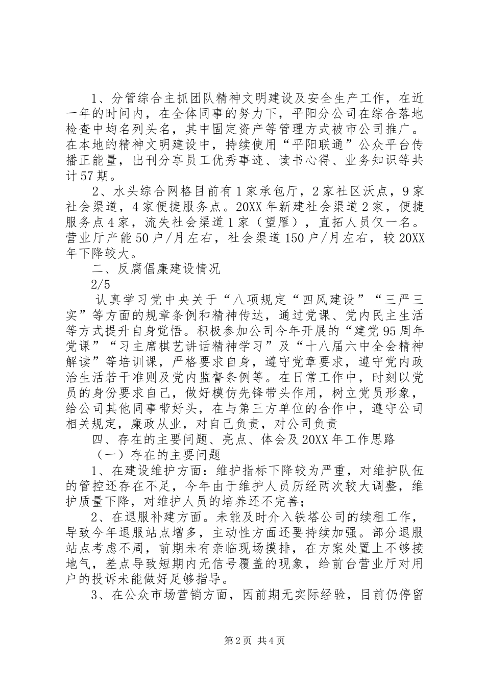 2024年通讯行业年度述职报告_第2页