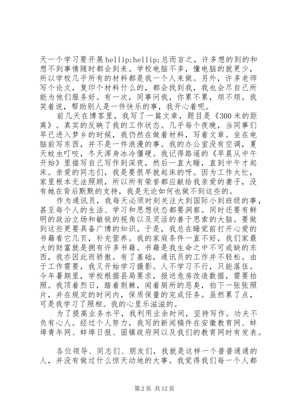 2024年通讯员表彰会议致辞_第2页