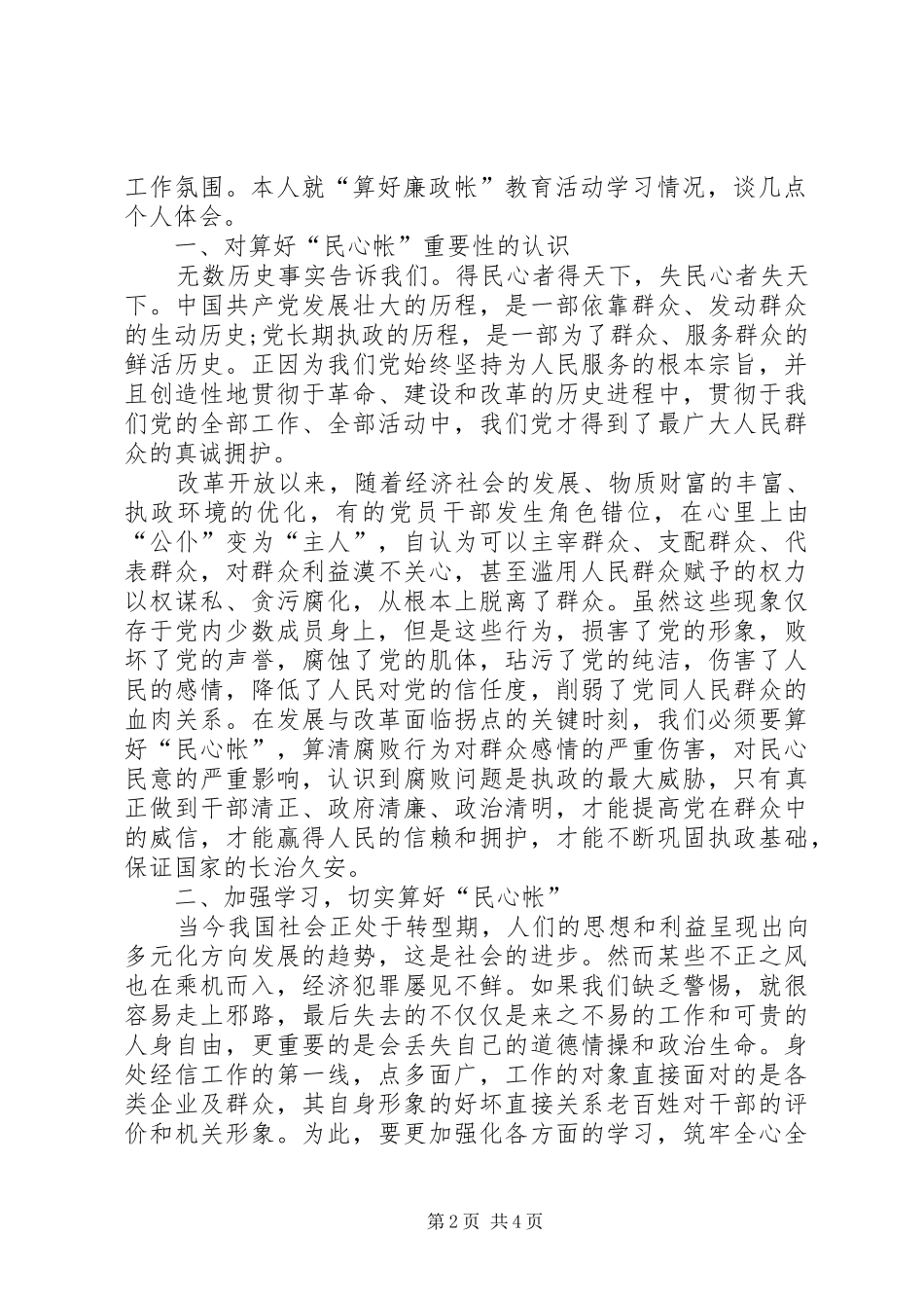 2024年学习算好廉政账学习心得体会_第2页