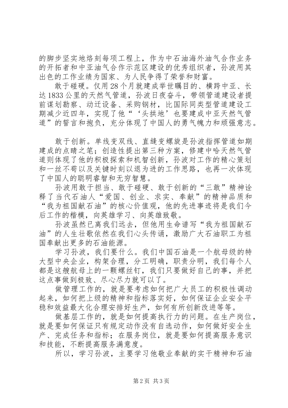 2024年学习孙波事迹心得体会_第2页