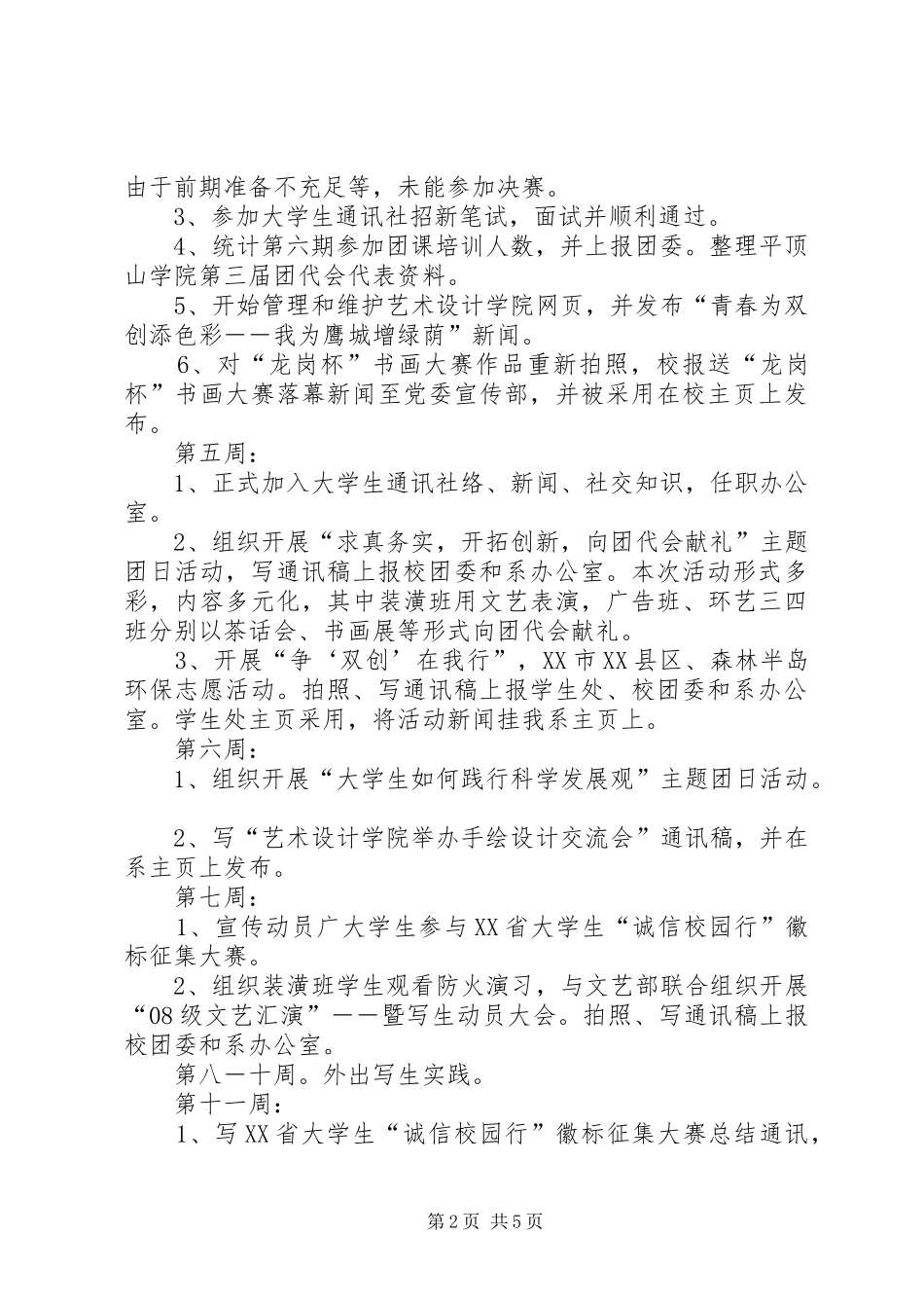 2024年通讯员个人工作的总结范文_第2页