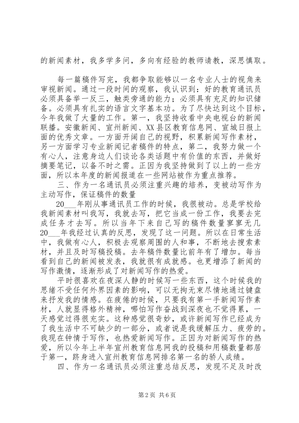 2024年通讯员个人工作总结范文_第2页