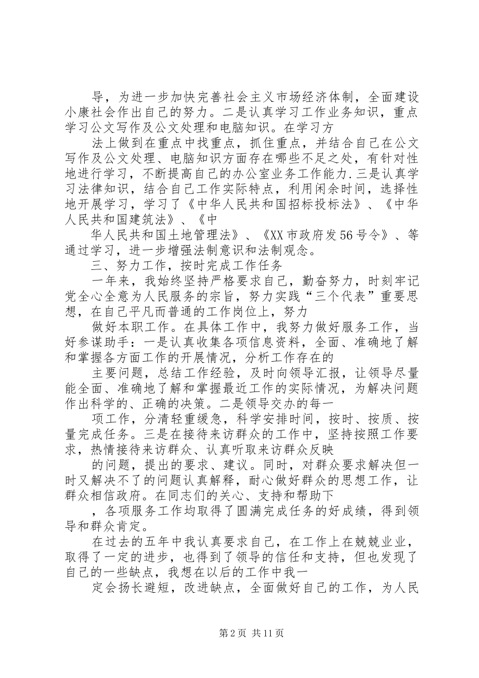 2024年通讯员个人年终总结_第2页