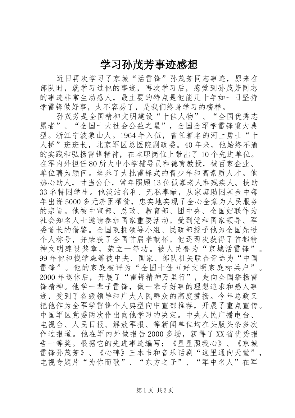 2024年学习孙茂芳事迹感想_第1页