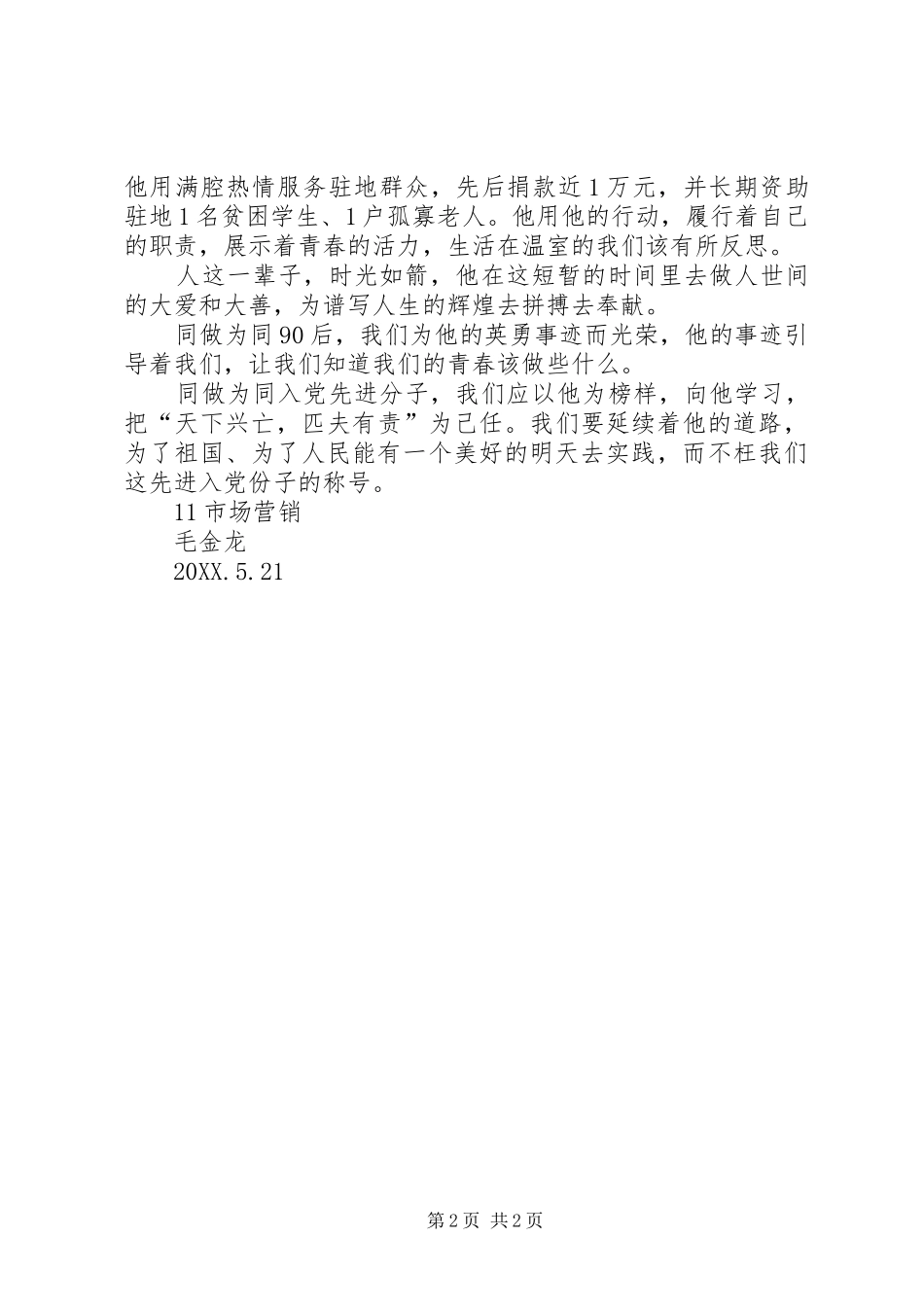 2024年学习孙茂辉同志先进事迹的感想_第2页