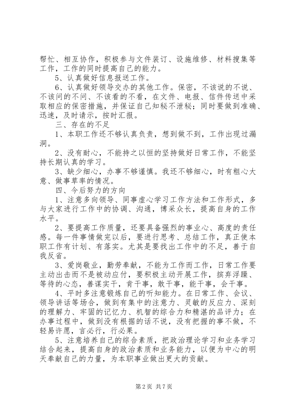 2024年通讯员工作总结_第2页