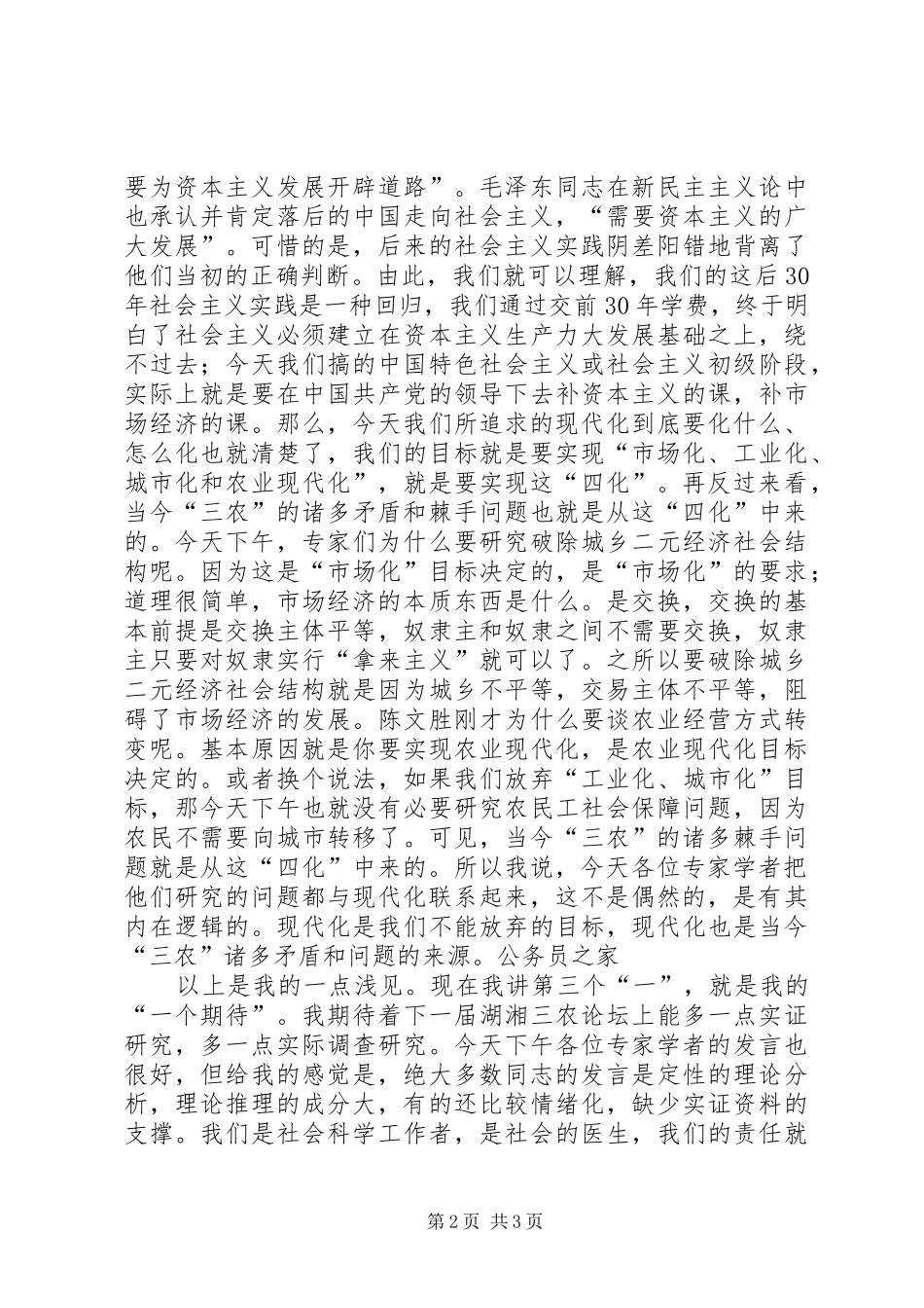 2024年四个一标准快速发展农业_第2页