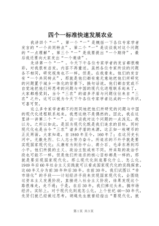 2024年四个一标准快速发展农业