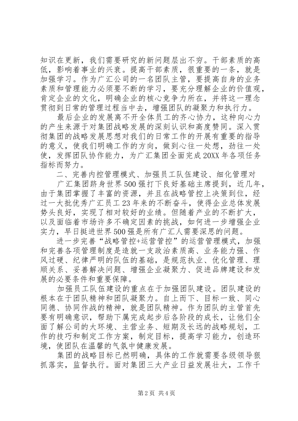 2024年学习孙主席致辞心得_第2页