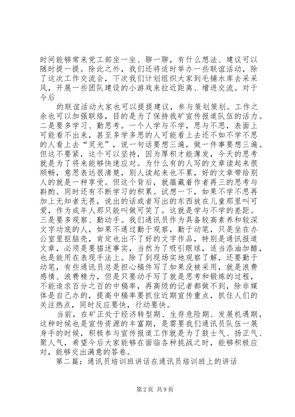 2024年通讯员交流会致辞_第2页