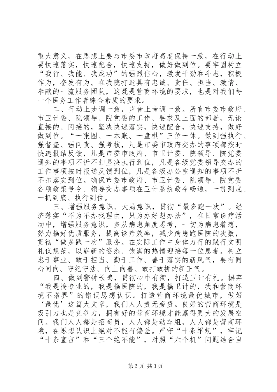 2024年学习损害营商环境典型案例四个文件精神有感_第2页